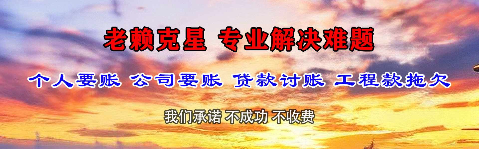 大武口讨账公司